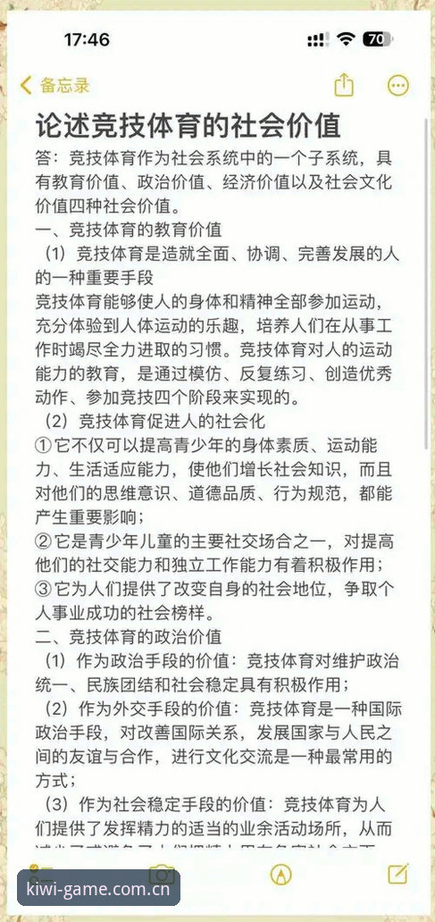 奇异果体育优势 奇异果体育官网实用指南:安全运动竞技平台的五大优势解析